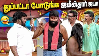 துப்பட்டா போடுங்க ஜமீன்தார் ஐயா😂 | Thillu Mullu | Mullai Kothandam Comedy | Kalaignar TV