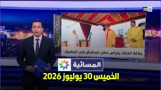 Evening News: Thursday, July 30, 2026