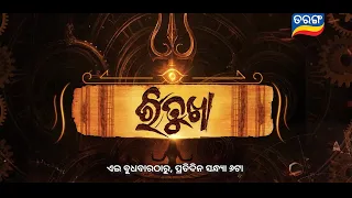 Ritukha || Official Trailer | 12th Aug 2026 | @6PM | Tarang Tv | Tarang Plus