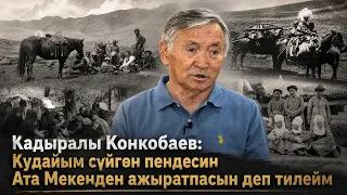 Афганистан жана Түркиядагы кыргыздардын арманы // Тарыхтагы кыргыз изи