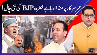 BJP to Stage Protests at 3 Places in Jammu Against NC Government |  News18urdu