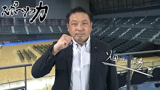 The Power of Sports: IRISO Arena Yokote (Yokote City Gymnasium) - Yoichi Hatakeyama (Sports Promo...