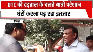 DTC की हड़ताल के चलते यात्री परेशान, घंटों करना पड़ रहा इंतजार | TOTALTV
