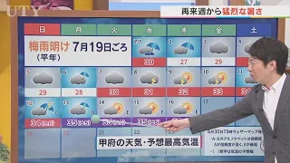 7月1日は朝のうちは雲広がるも晴れ間あり　夜は各地で雨　いつまで続くこの天気　米津龍一気象予報士が解説