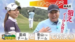 Tomoya Satozaki's Straight-Down-the-Fairway Golf Challenge! Ep. 294 [Guest] Pro Kaori Aoyama (3) ...