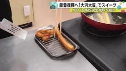Junior High Students in Kahoku, Ishikawa Develop Churros Using Suzu's Specialty Ohama Soybeans (O...