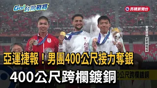 Asian Games News! Men's 4x100m Relay Wins Silver, 400m Hurdles Takes Bronze – FTV News