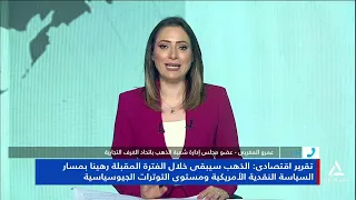 عمرو المغربى : الاضطرابات الجيوسياسية والحروب تزيد من تقلبات أسعار الذهب