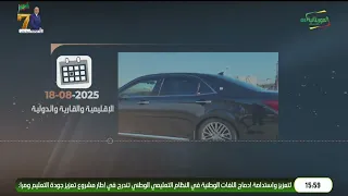 من ذاكرة الوطن 18-08-2026