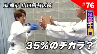 Episode 76 Kyo-Bo Shimon "Shimon to the Rescue: Helping Out at Yamaguchi Dental Clinic" - 9/18/20...