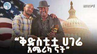 “ከካንሰር ተፈውሼ ዛሬም አለሁ “ሙዚቀኛ ኤልያስ ተባበል |ዘጠናዎቹ 90ስ|| Arts Tv. ⁠#EliasTebabel  #ArtsTVWorld #90s #ዘጠናዎቹ