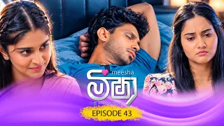 Meesha (මීෂා) | Episode 43 - (2026-09-16) | ITN