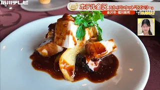 [Today's Special #200] Hotel Kanazawa: "All-You-Can-Drink Course - SAN"