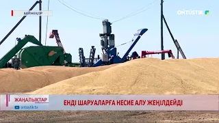 ЕНДІ ШАРУАЛАРҒА НЕСИЕ АЛУ ЖЕҢІЛДЕЙДІ