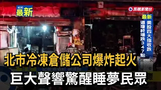 Taipei Cold Storage Facility Explodes and Catches Fire; Loud Blast Jolts Residents from Sleep – F...