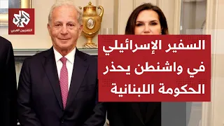 سفير إسرائيل في واشنطن يحذر الحكومة اللبنانية من استغلال مجزرة الأنصار لتغيير موقفها من المفاوضات