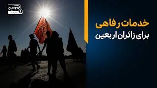 تغییرات شگفت‌انگیز در زیرساخت‌های کربلا؛ آنچه زائران اربعین امسال باید بدانند!