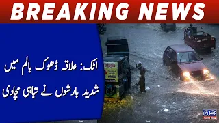 Attock: Heavy rains wreak havoc in Dhok Balam area