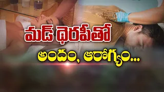 మడ్‌ థెరపీతో అందం, ఆరోగ్యం | Beauty and Health with Mud Therapy| Sukhibhava | ETV Life