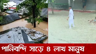 সকালে ভারি বৃষ্টিতে তলিয়ে গেছে রাজধানীর অনেক সড়ক | DBC NEWS