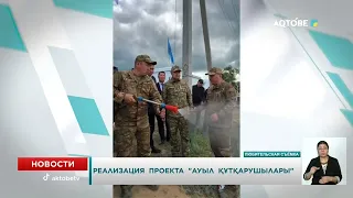 Implementation of the "Village Rescuers" Project