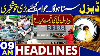 Imran Khan Hospital Transfer | New Petrol Price in Pakistan | Good News | Iran War | 09AM Headlines