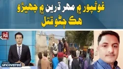 Ghouspur: Clash Between Mehr Groups Leaves One Dead | Awaz Uncovered