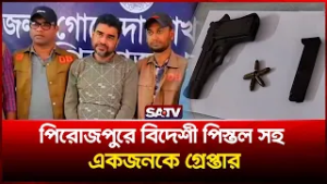 পিরোজপুরে বিদেশী পি-স্ত-ল সহ একজনকে গ্রে-প্তা-র | SATV