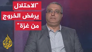 خبير بالشؤون الإسرائيلية: اغتيالات الاحتلال بغزة تحدٍ صريح لواشنطن