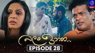 Balan Inna (බලන් ඉන්න) || Episode 28 || 20th August 2026 || Siyatha TV #teledrama