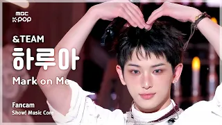 [#음중직캠] &TEAM HARUA (앤팀 하루아) – Mark on Me FanCam | 쇼! 음악중심 | MBC260912