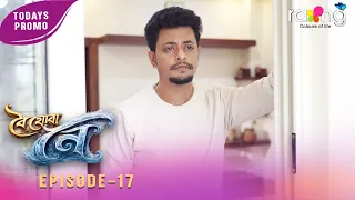 Boi Juwa Noi - বৈ যোৱা নৈ | 04th Spt 2026 | Episode No 17