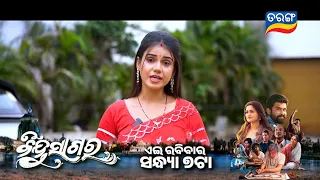 Bindu Sagar | World Television Premiere | 5th July 2026 @7 pm | Odia New Movie | Tarang TV