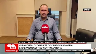 Αυξάνονται οι γυναίκες που ζητούν βοήθεια στο Συμβουλευτικό Κέντρο Ξάνθης