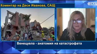 Деси Иванова: Анатомия на катастрофата. Държавен провал, назрявал две десетилетия