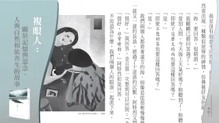 吳明益作品：結合自然書寫、魔幻寫實與歷史記憶，以美學凝視人與環境的互動｜公視之友