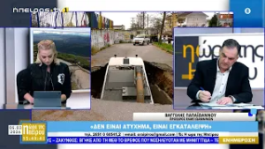 Μεσημεριανό μαγκαζίνο | Η Ωρα της Ηπείρου | 05. 03.2026