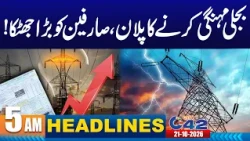 Electricity Consumers Face Another Shock | 05AM News Headlines | 21 Oct 2026 | City 42