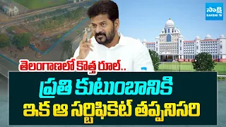 CM రేవంత్ కీలక నిర్ణయం: CM Revanth reddy Key Decision on Family Register Certificate | @SakshiTV