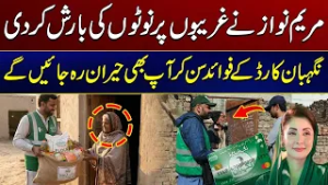 Rs 30 Billion Ramadan Nighaban Package Announced | 4 Million Families to Get Ramzan Nigehban Card