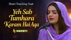 Yeh Sab Tumhara Karam Hai Aqa | Heart Touching Naat 2026 | New Naat Sharif