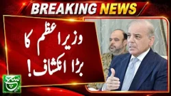 PM Shehbaz Sharif Explains KP Emergency Decision | Such News