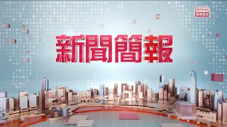 1200 新聞簡報