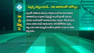 పిల్లల్ని నవ్వించండి... అది వారికెంతో ఆరోగ్యం | Sukhibhava | ETV Life