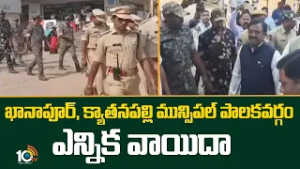 ఖానాపూర్, క్యాతనపల్లి మున్సిపల్ పాలకవర్గం ఎన్నిక వాయిదా | Municipal Elections Postponed | 10tv News