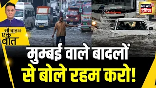 Kishore Ajwani : Mumbai में बारिश से सड़कों पर लंबा Traffic | Trending | Weather | Monsoon