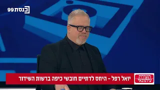 תעודת עיתונאי - יואל רפל 07.07.26