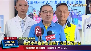 Launching "Double Protection PLUS Health Check+": Upgrading Welfare for New Taipei Farmers and Fi...