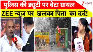 Students Protest: पुलिस की ड्यूटी पर बेटा घायल , ZEE न्यूज़ पर  छलका पिता  का दर्द!