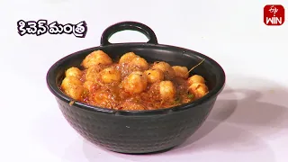 చింతచిగురు మఖానా కర్రీ | Chinthachiguru makhana curry | Kitchen Mantra | ETV Abhiruchi